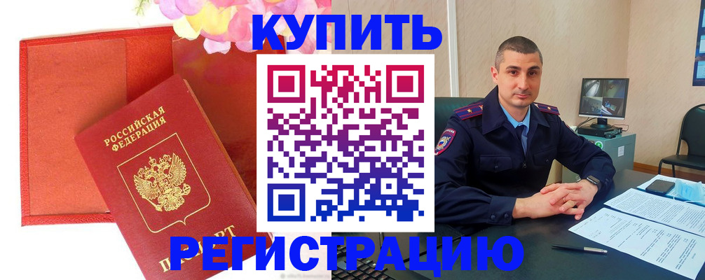 прописка штамп в Нягани